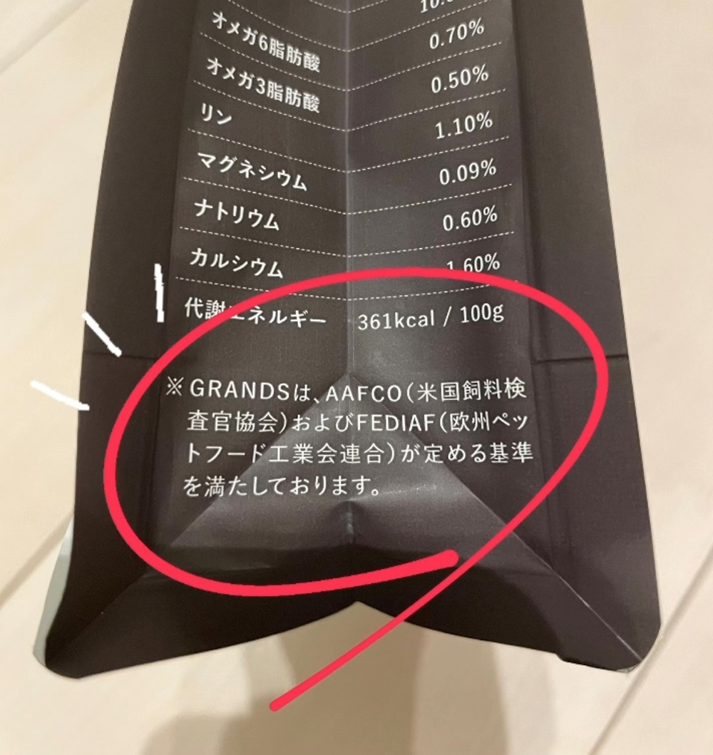 ※GRANDSはAAFCO（米国飼料検査官協会）およびFEDIAF（欧州ペットフード工業会連合）が定める基準を満たしております。